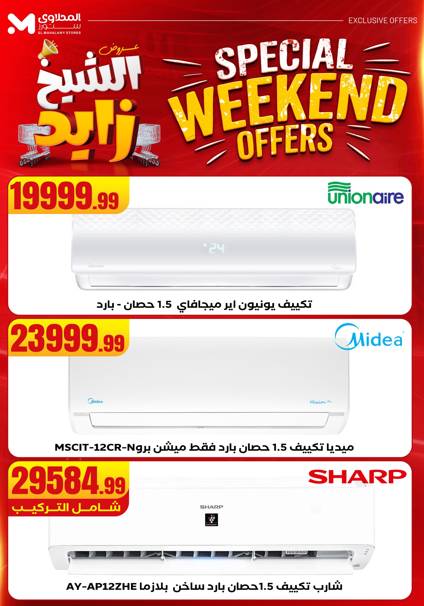 el-mahallawy offers from 22may to 27may 2025 عروض المحلاوي من 22 مايو حتى 27 مايو 2025 صفحة رقم 44